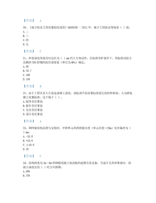 陕西省质量员之土建质量专业管理实务评估题库各地真题