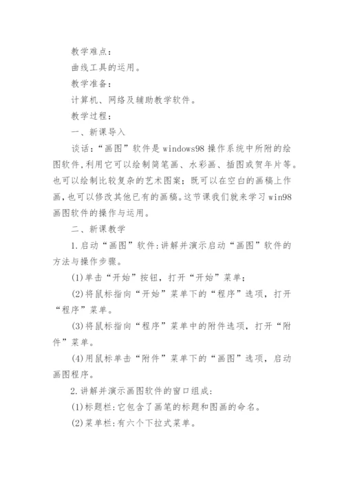 小学信息技术课程教案(集合14篇).docx