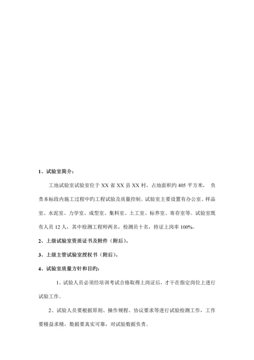 试验室验收细则及管理制度.docx