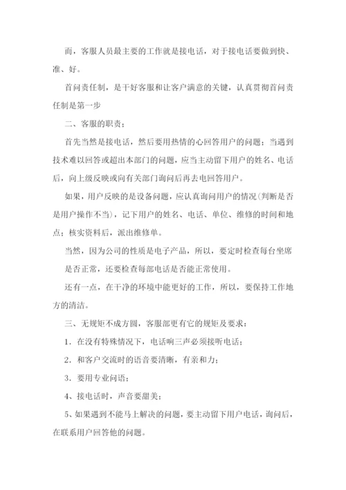 客服人员实习心得体会.docx