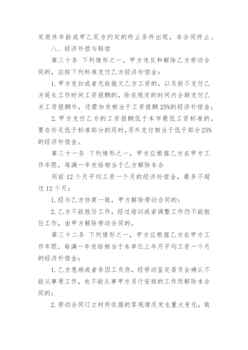 新版公司劳动合同范本通用版.docx