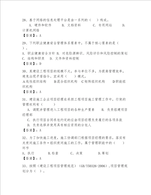 2023年一级建造师继续教育题库考试直接用word版