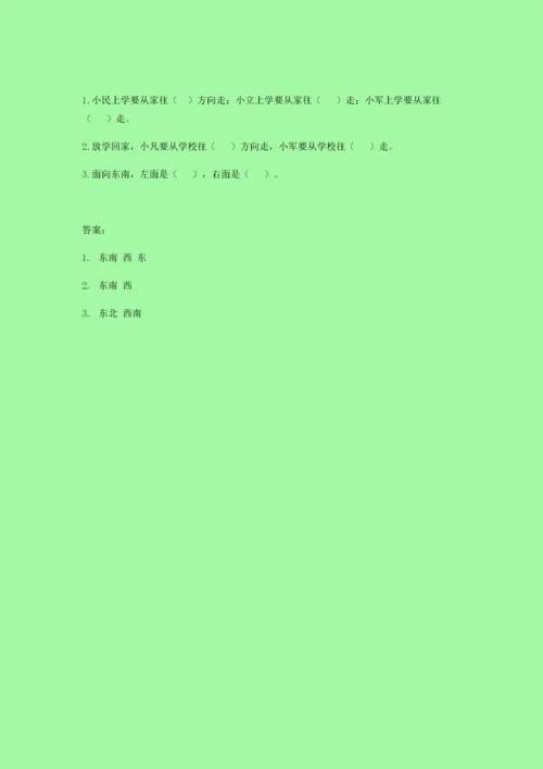 2021年三年级数学下册 一课一练 新人教版.docx