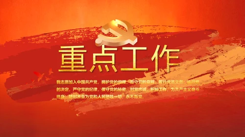 入团誓词入团仪式入团宣誓动态PPT