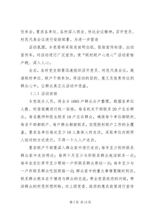 联村联户实施方案 (7).docx