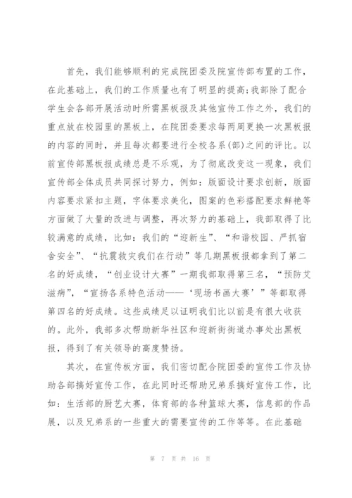 学生会宣传部个人的述职报告.docx