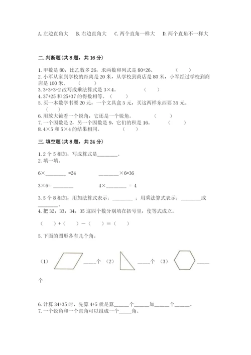 小学数学二年级上册期中测试卷含完整答案（全优）.docx