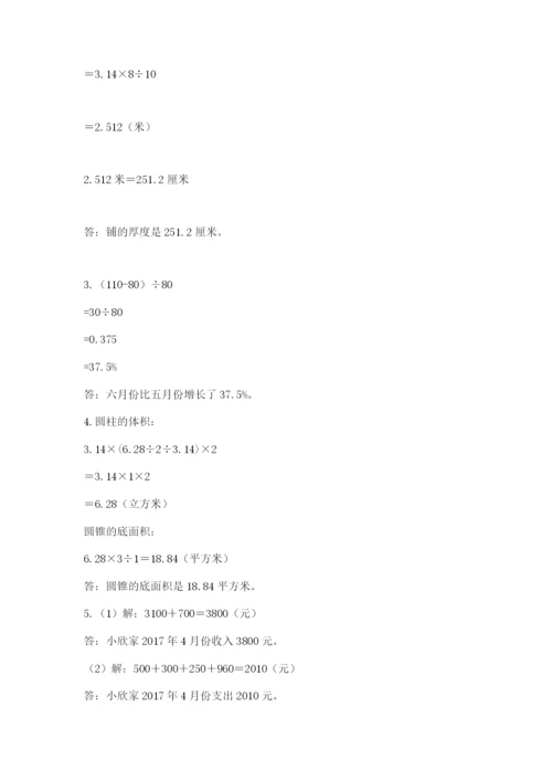 西师大版数学小升初模拟试卷带答案（实用）.docx