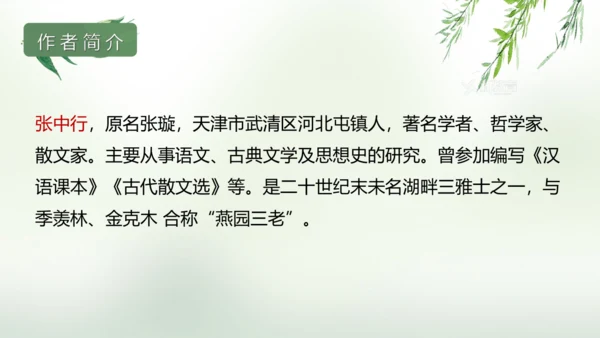第14课 叶圣陶先生二三事 课件(共25张PPT)