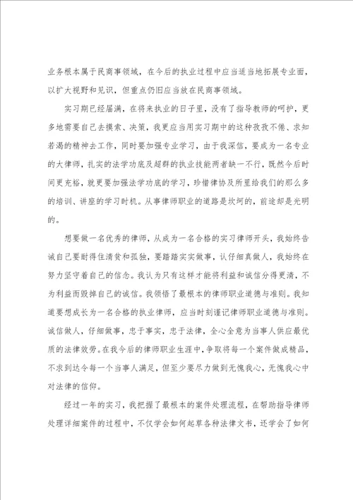 2023年律师实务心得体会6篇