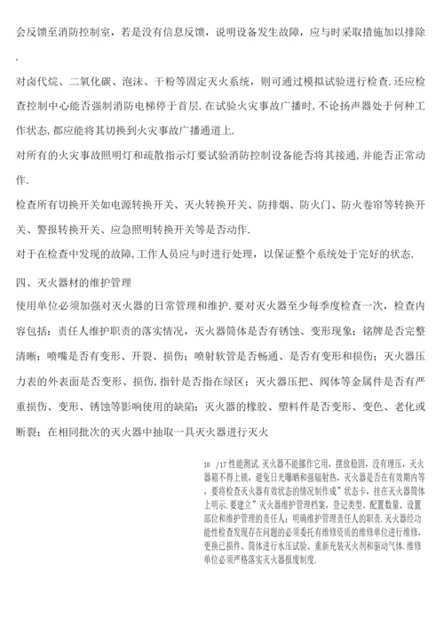 消防各种规章制度.docx