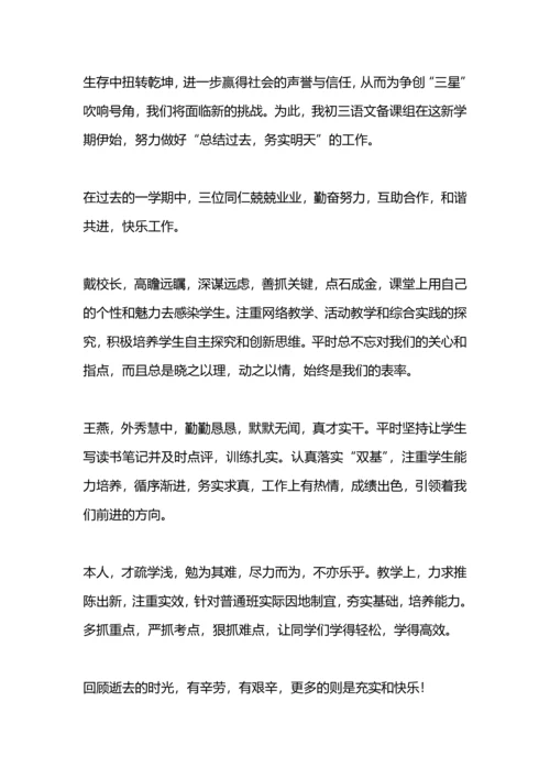 初三语文工作总结.docx