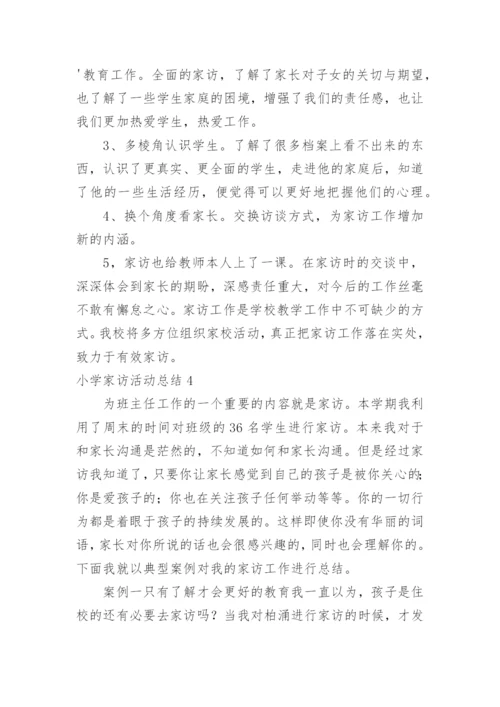 小学家访活动总结_2.docx