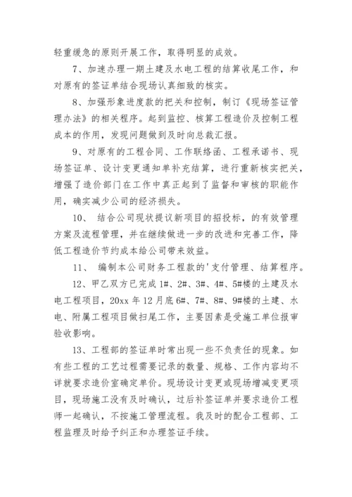 项目经理年度工作总结.docx