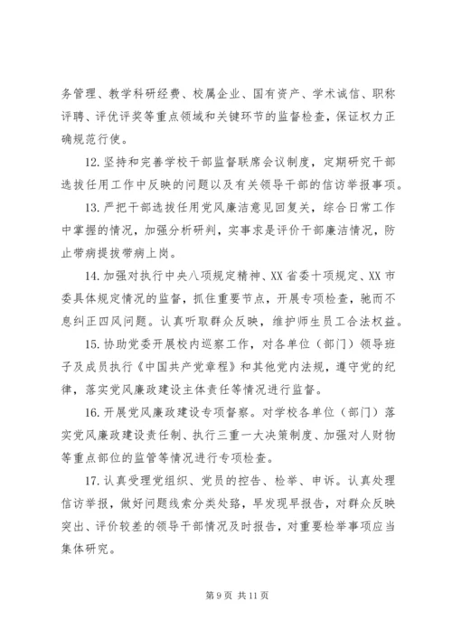 推进全面从严治党主体责任和监督责任清单.docx