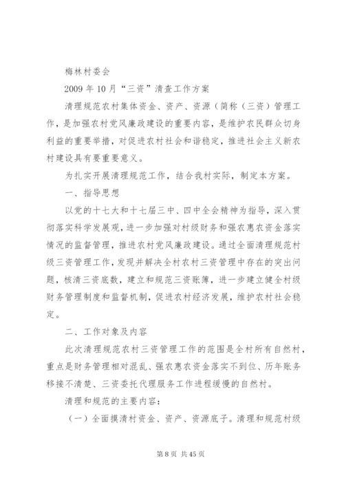 三资清理工作方案.docx