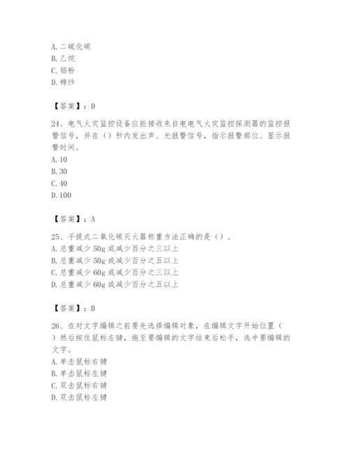 2024年消防设备操作员题库精品（典优）.docx