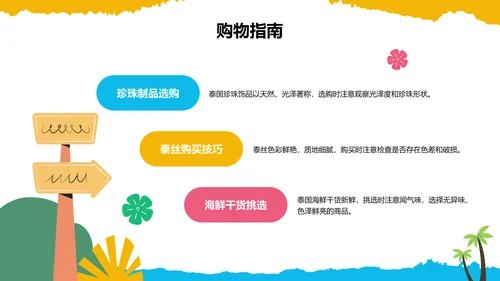 蓝色摄影风泰国海岛游路线攻略PPT模板