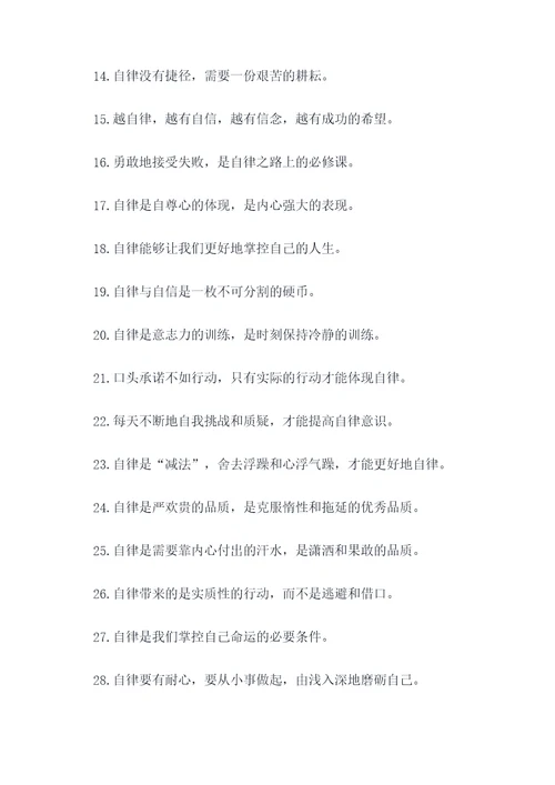 自律源于自信的名言名句