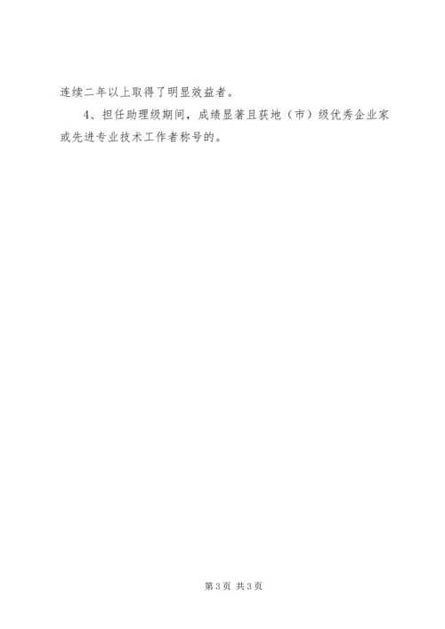 全国图书资料系列高级职称评审基本条件(试行) (2).docx