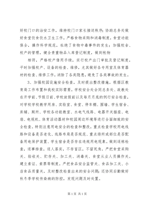 学校安全工作总结 (168).docx