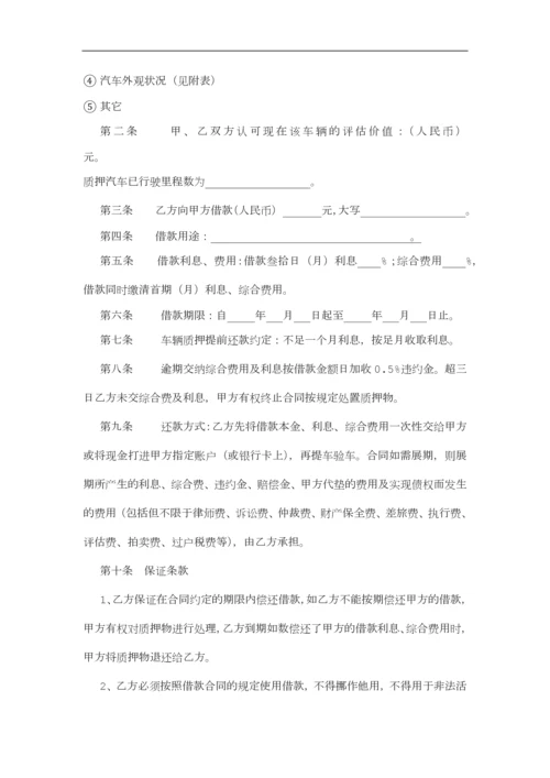 车辆质押借款合同.docx