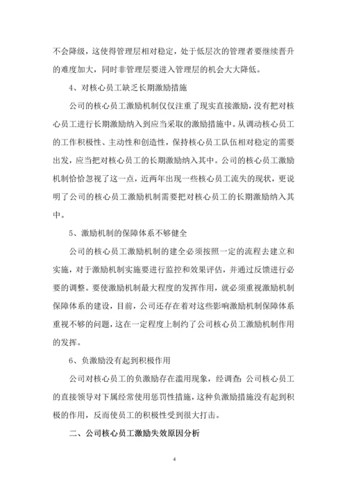 人力资源二级论文-中国铝业青海分公司核心员工激励机制研究.docx