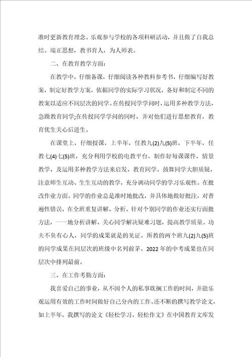 事业单位音乐教师思想工作总结3篇