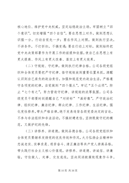 西街小学推进“两学一做”学习教育常态化制度化实施方案.docx