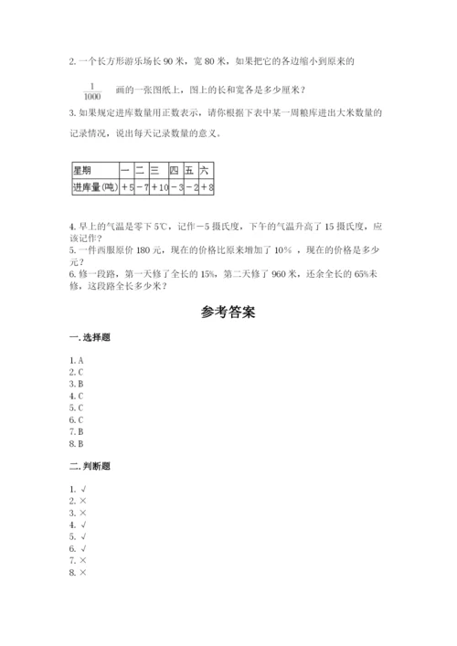 小学六年级下册数学期末卷【各地真题】.docx