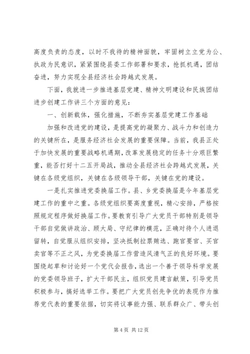 县委书记在建党90周年表彰大会上的讲话.docx