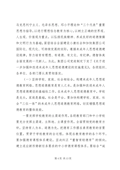 加强未成年人思想道德建设暨树献送活动工作会议发言.docx