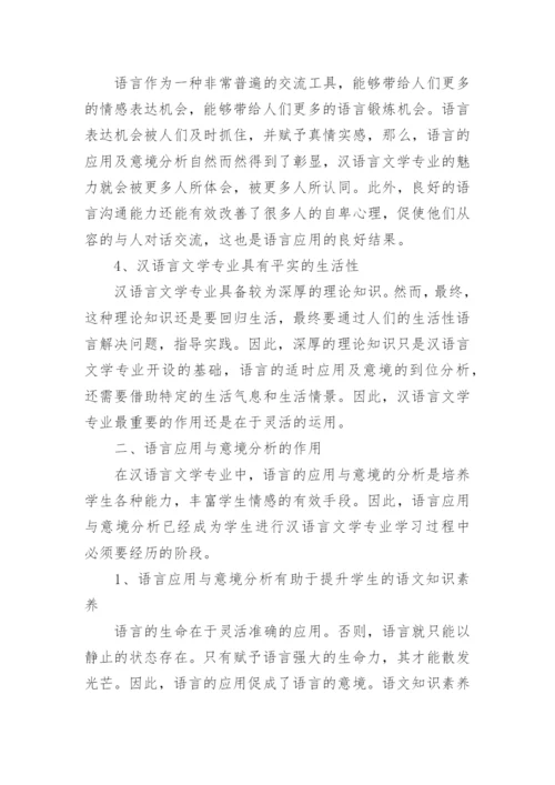 关于汉语言文学硕士毕业论文范文.docx