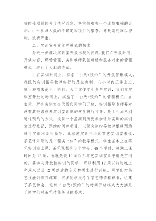 旅游管理毕业论文开题报告精编.docx