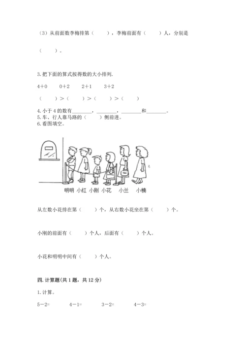 人教版一年级上册数学期中测试卷【基础题】.docx