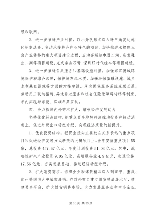 政府工作计划4篇.docx