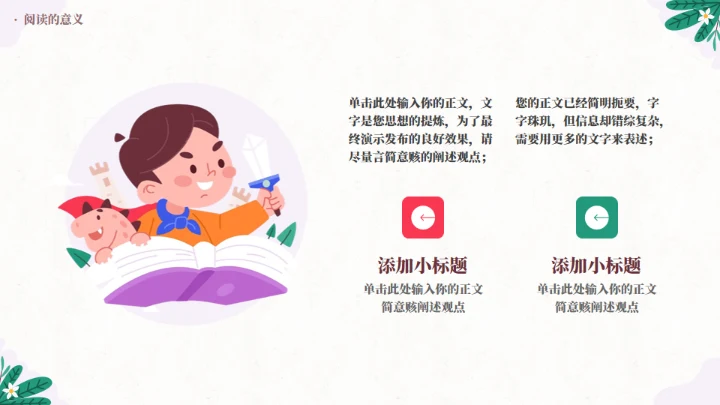 开启阅读之门主题教育通用PPT模板