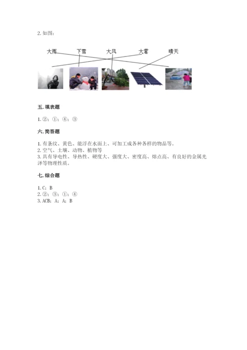 教科版科学二年级上册《期末测试卷》精品（考点梳理）.docx