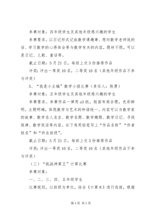 镇安小学“智慧数学节”活动方案.docx