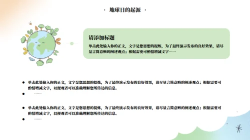 呵护我们的家园世界地球日宣传教育模板