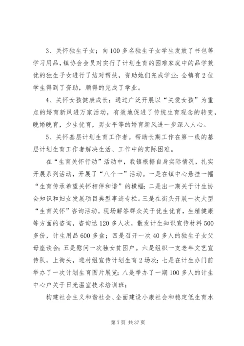 乡镇计划生育协会工作情况汇报.docx