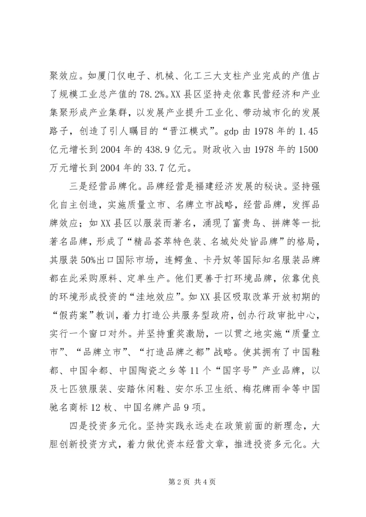 借福建经验,助发展.docx