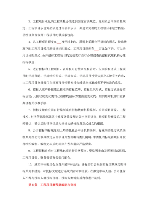 关键工程专项项目管理新版制度企业内控新版制度.docx