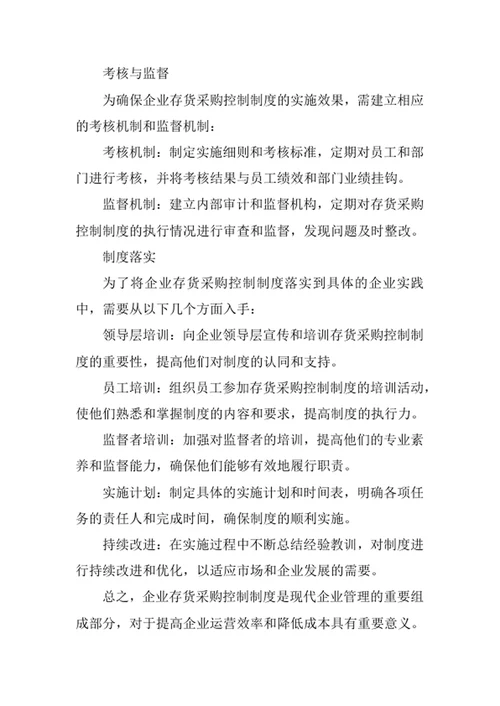 企业存货采购控制制度