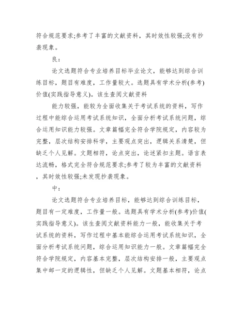 毕业论文指导教师评语怎么写.docx