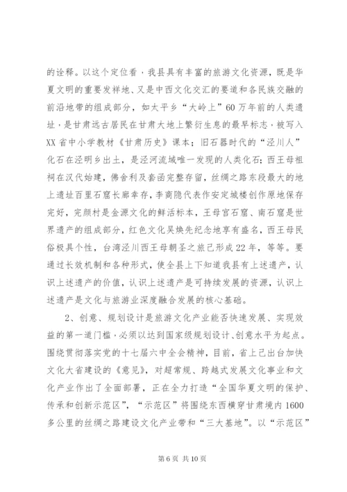 关于全县旅游文化产业发展情况的调研报告.docx