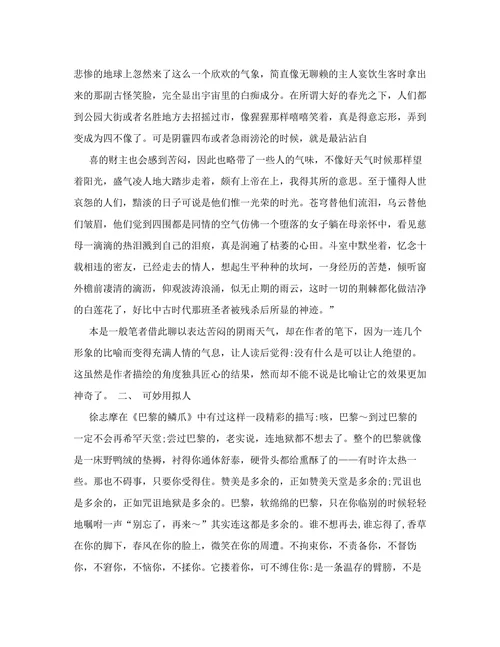 浅谈修辞手法的妙用论文