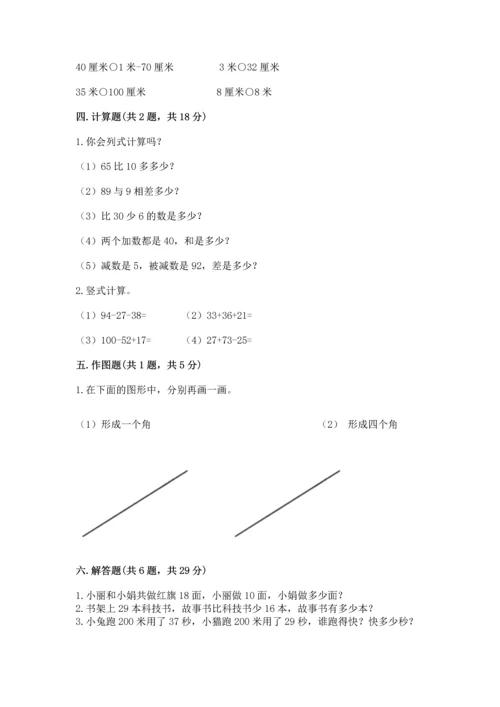 人教版数学二年级上册期末测试卷附答案【b卷】.docx