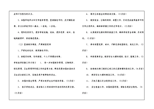 学校春季后勤工作计划