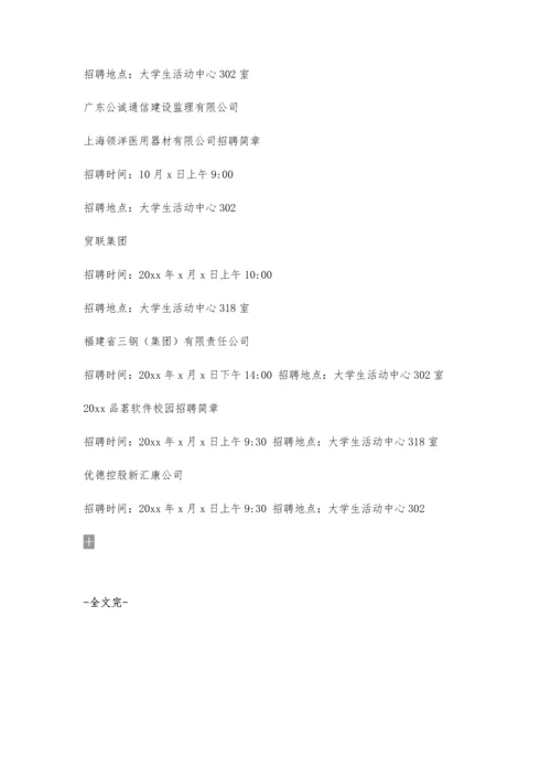 企业处于不同生命周期的招聘策略500字.docx